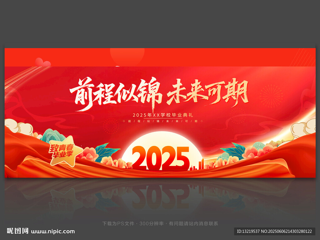 毕业典礼