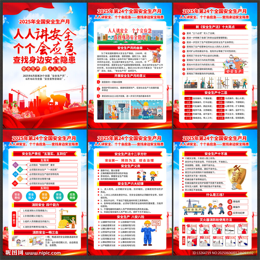 2025安全月宣传栏