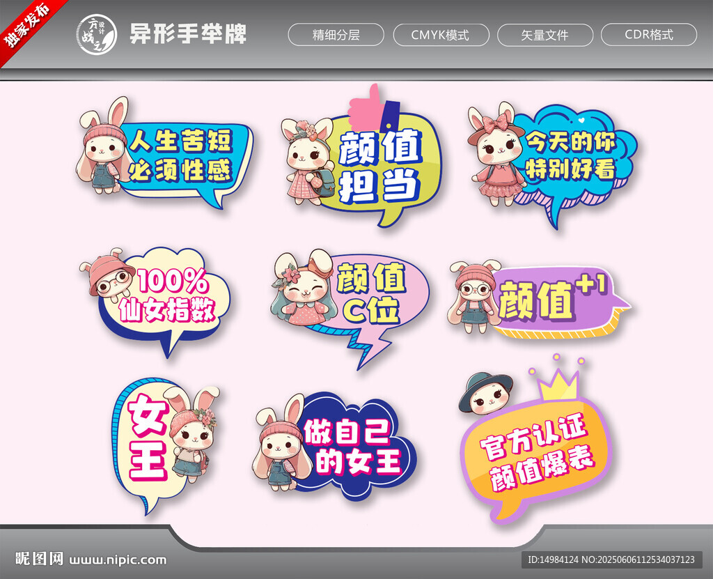 异形手举牌