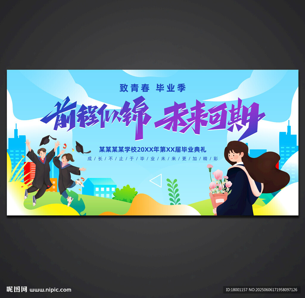 毕业海报