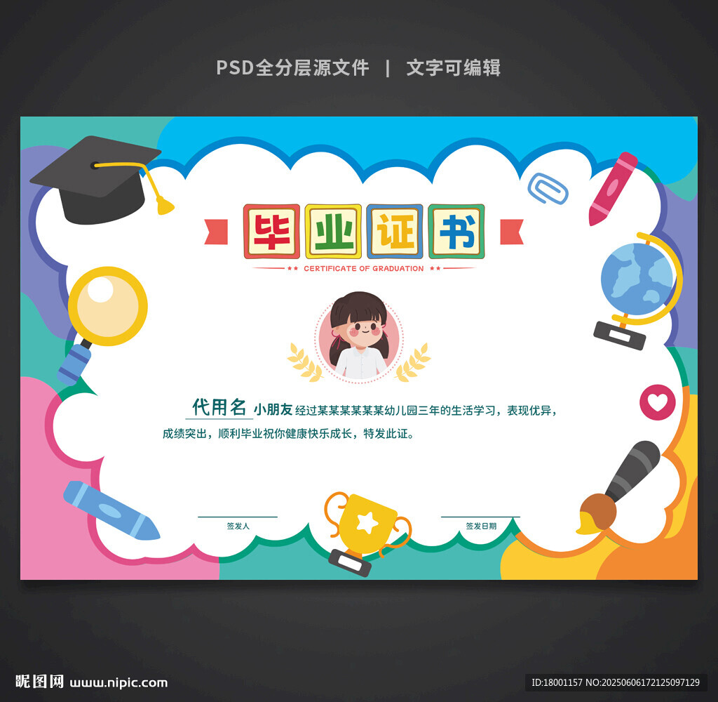 幼儿毕业证书