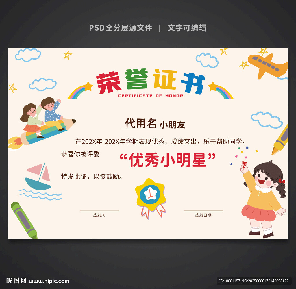 卡通荣誉证书