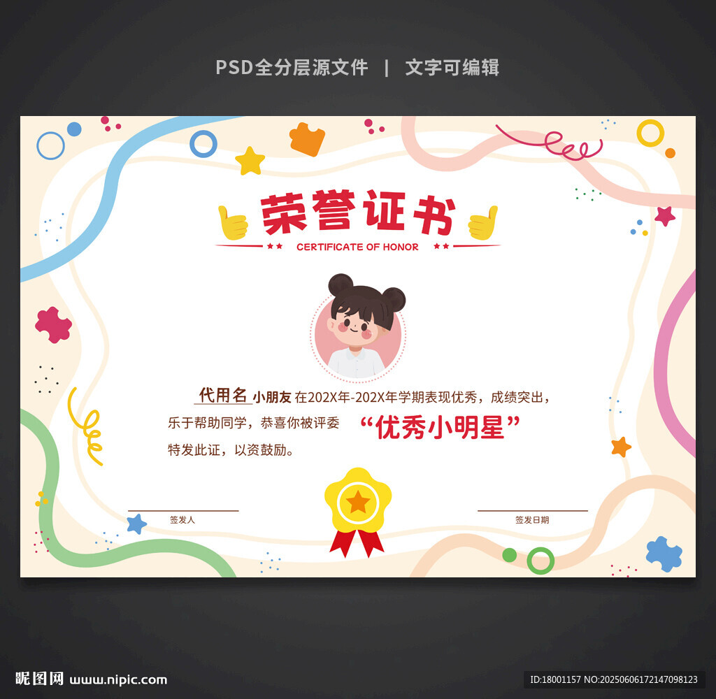 卡通荣誉证书