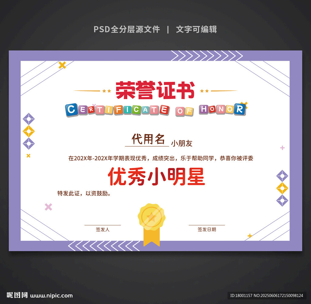 卡通荣誉证书