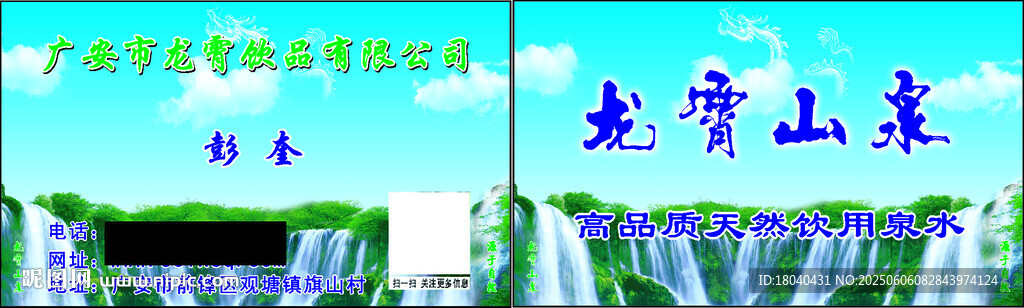 龙霄送水