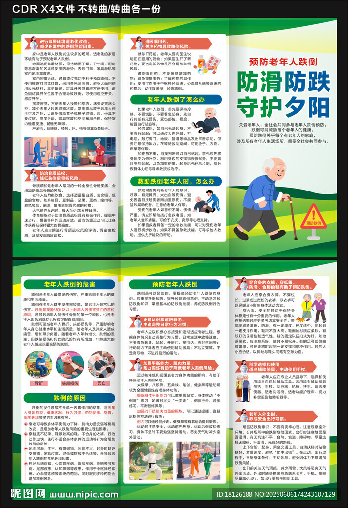 老年健康宣传周三折页