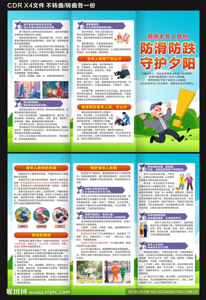 预防老年人跌倒三折页