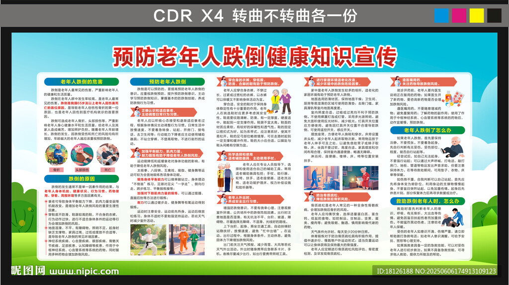 预防老年人跌倒