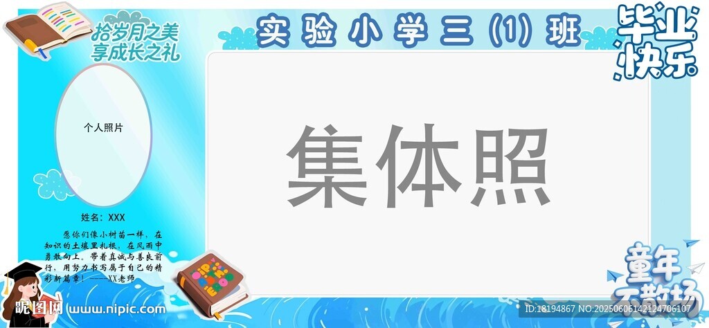 集体照相框