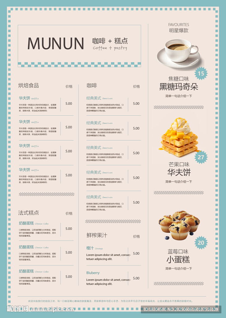 甜品店 饮品店咖啡店 菜单 