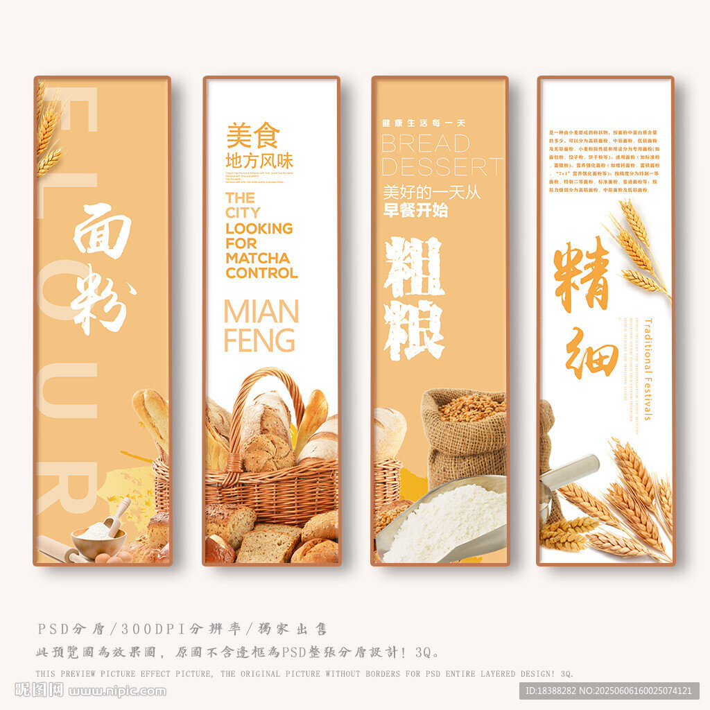 面粉