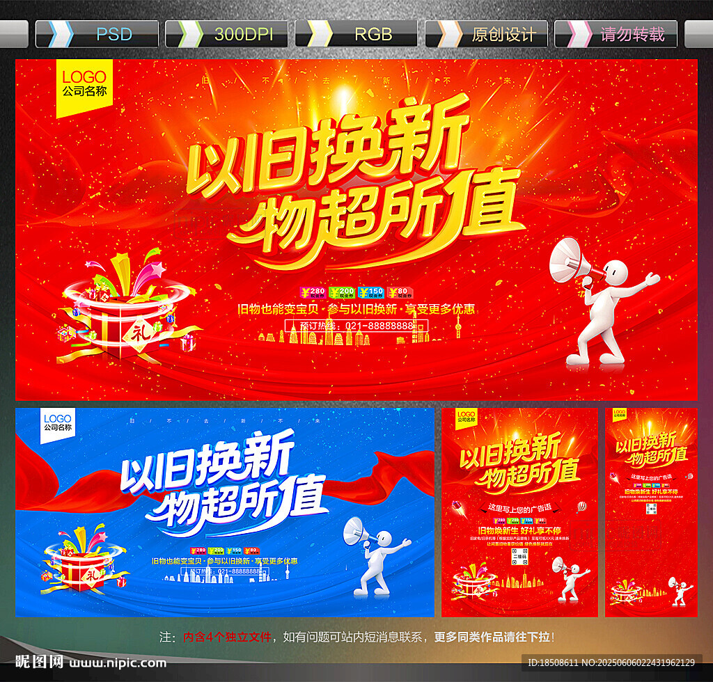 以旧换新
