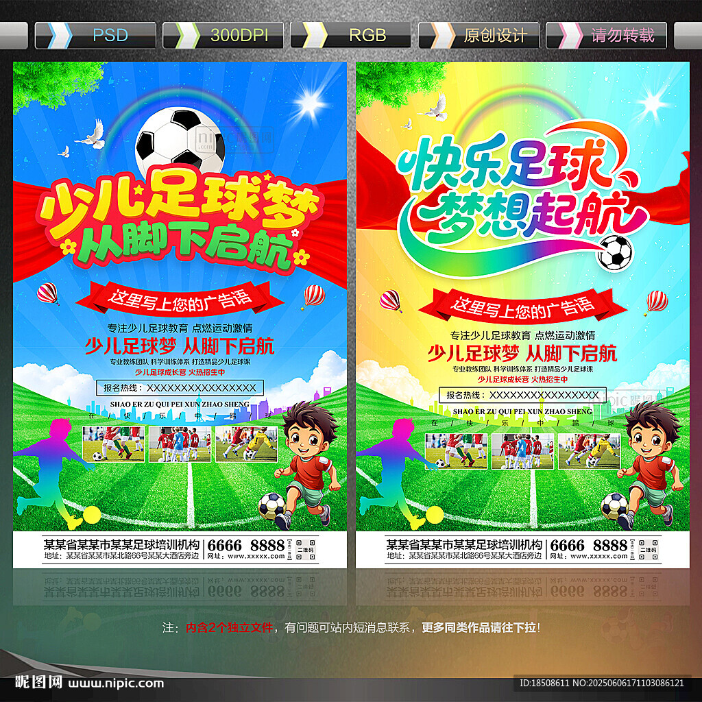 少儿足球