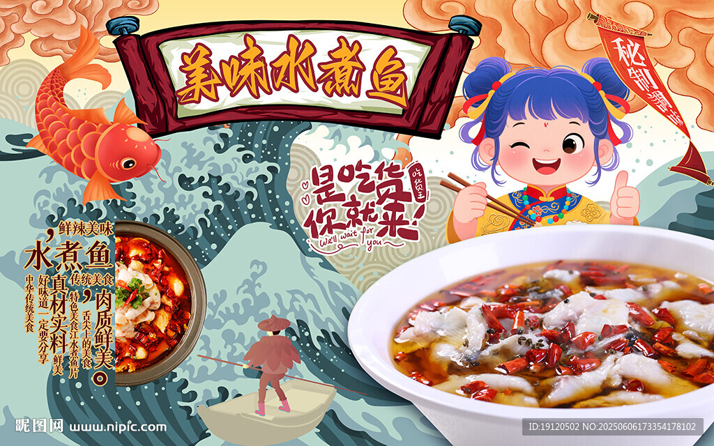 水煮鱼背景墙