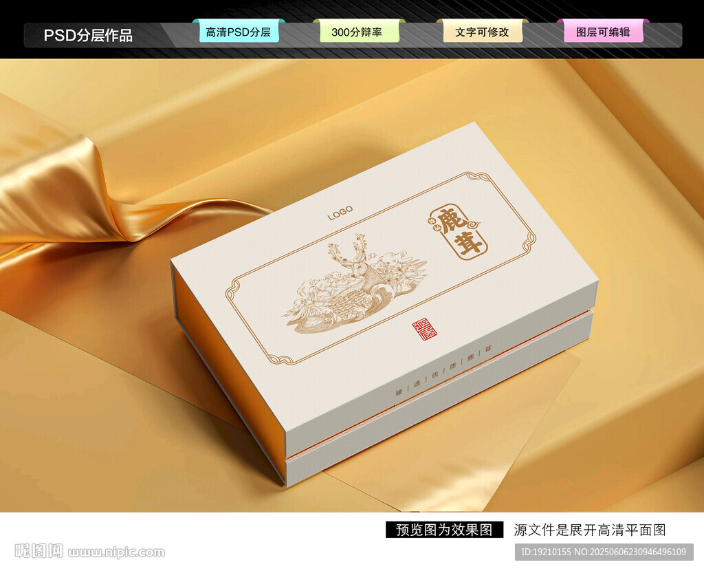 鹿茸礼盒 滋补品包装