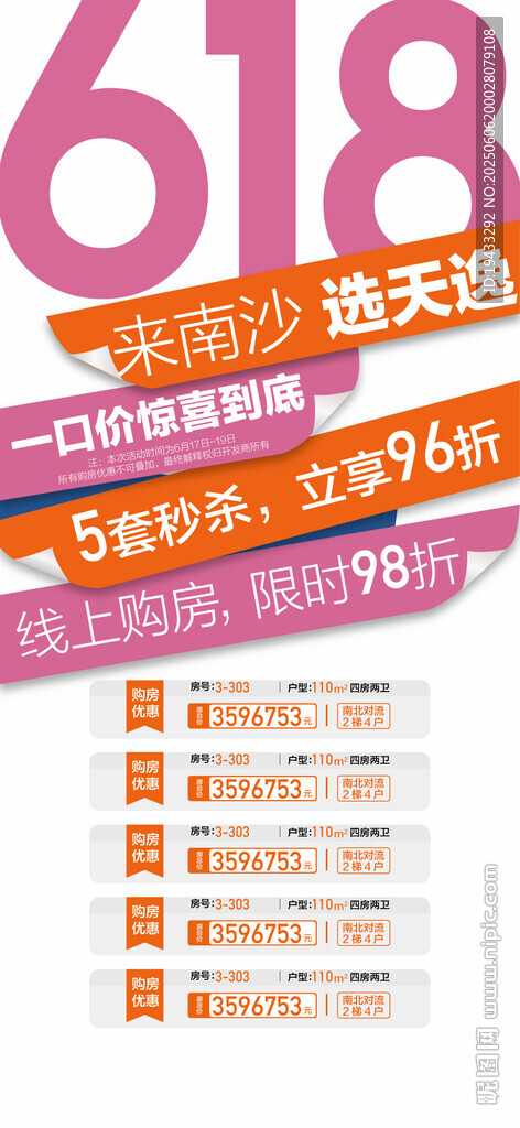 618特惠一口价惊喜4重礼海报