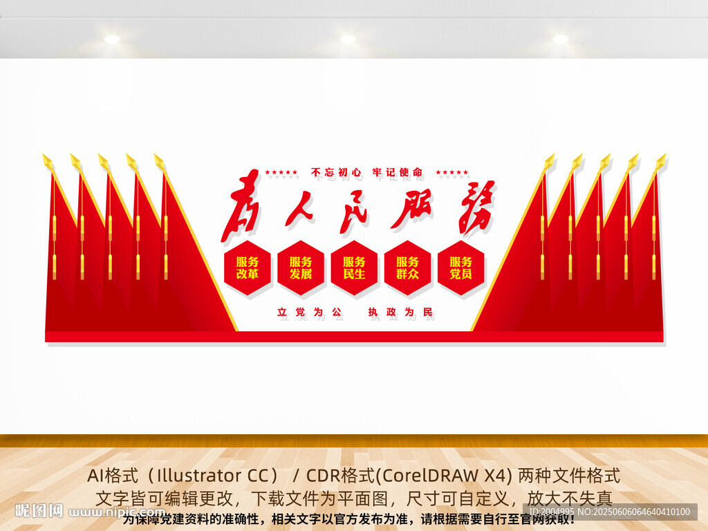 为人民服务党建文化墙