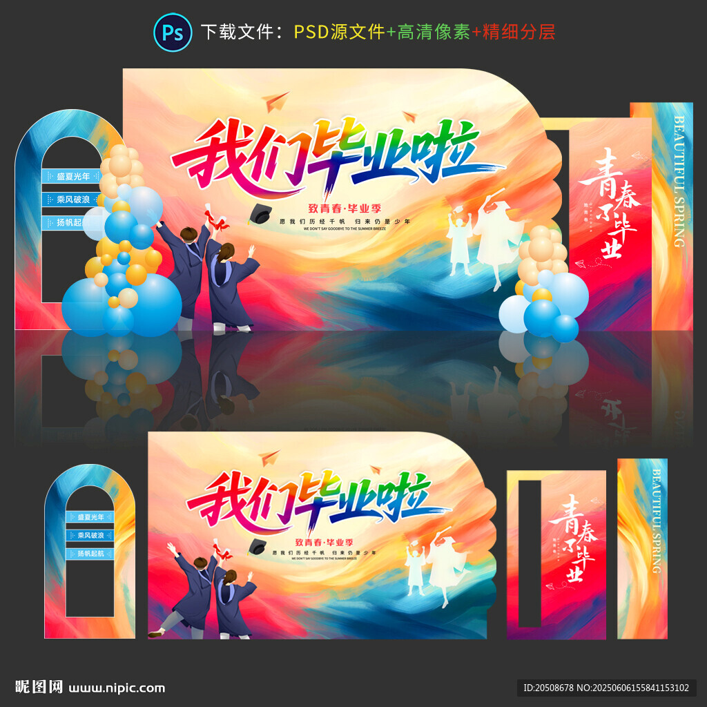 毕业季美陈