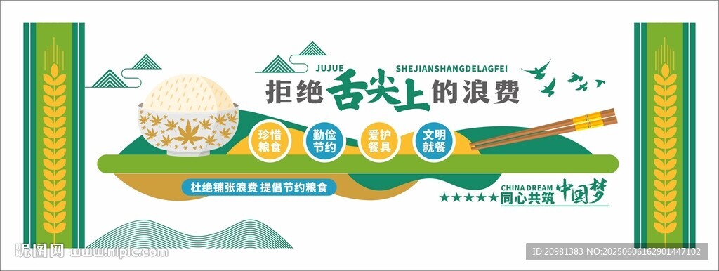 食堂文化墙