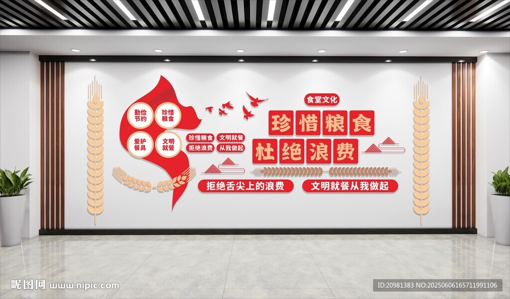 食堂文化墙