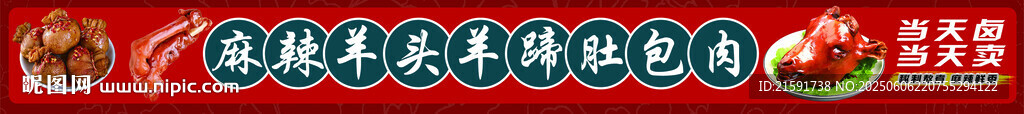 羊头