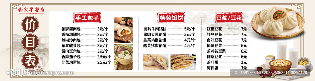 早餐价目表