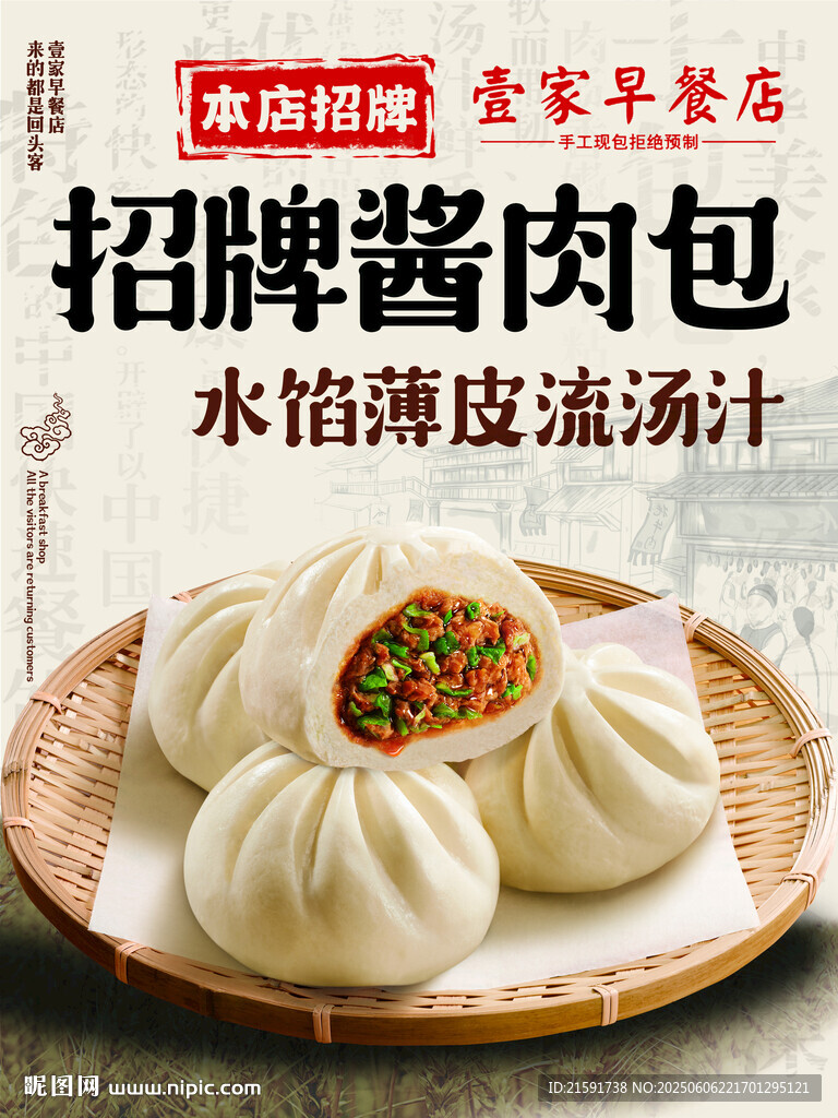包子