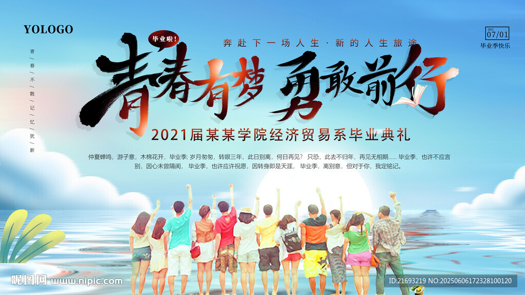 青春梦想再前行海报
