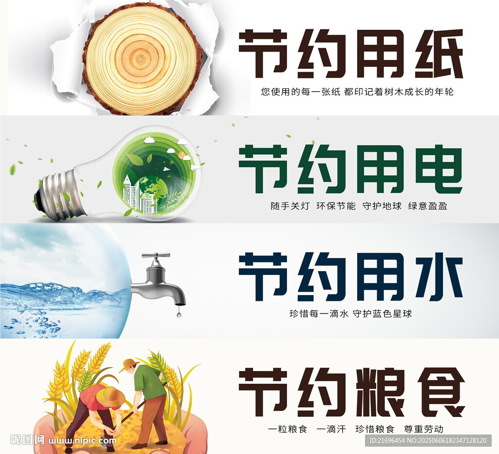 倡导节约 节约公益