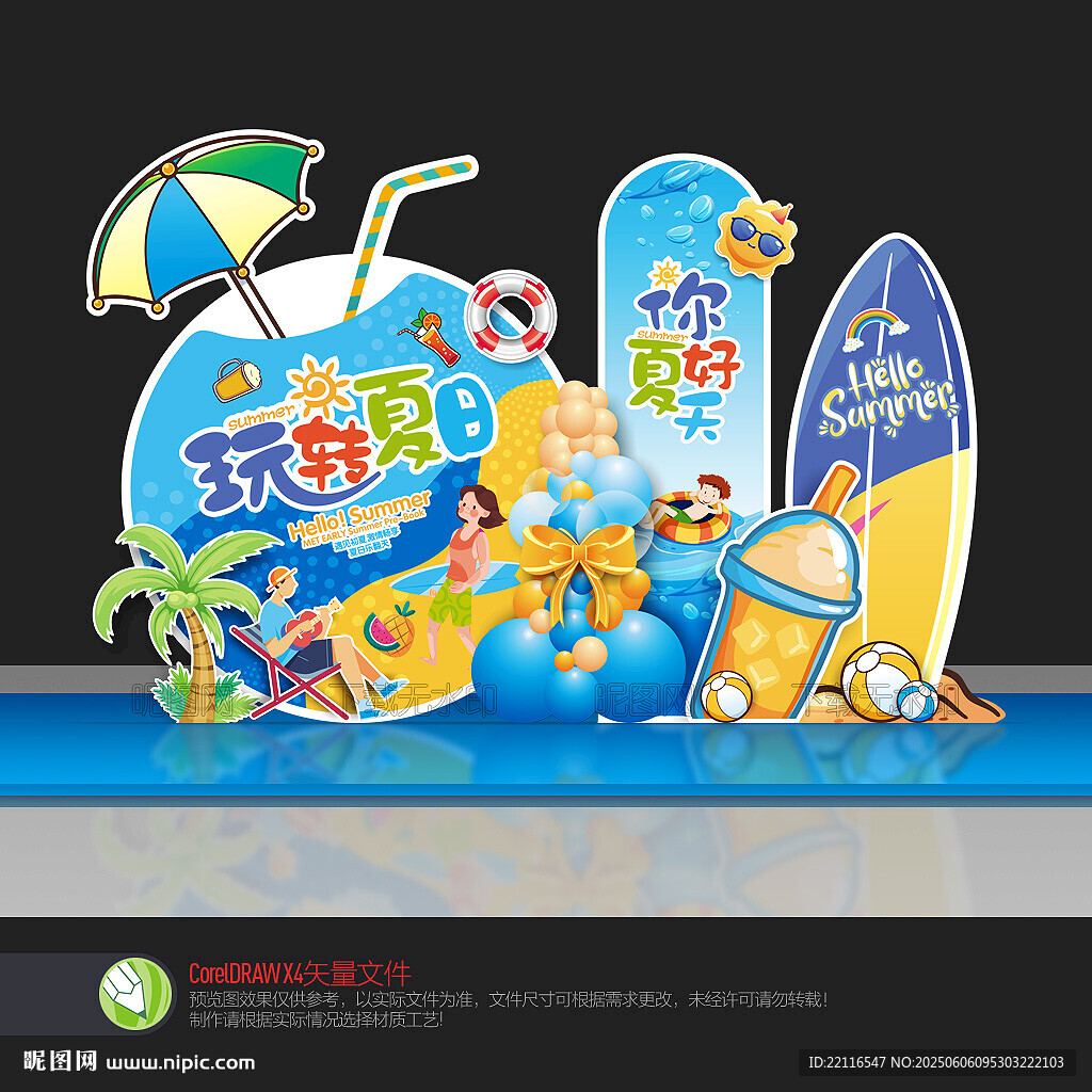 夏天