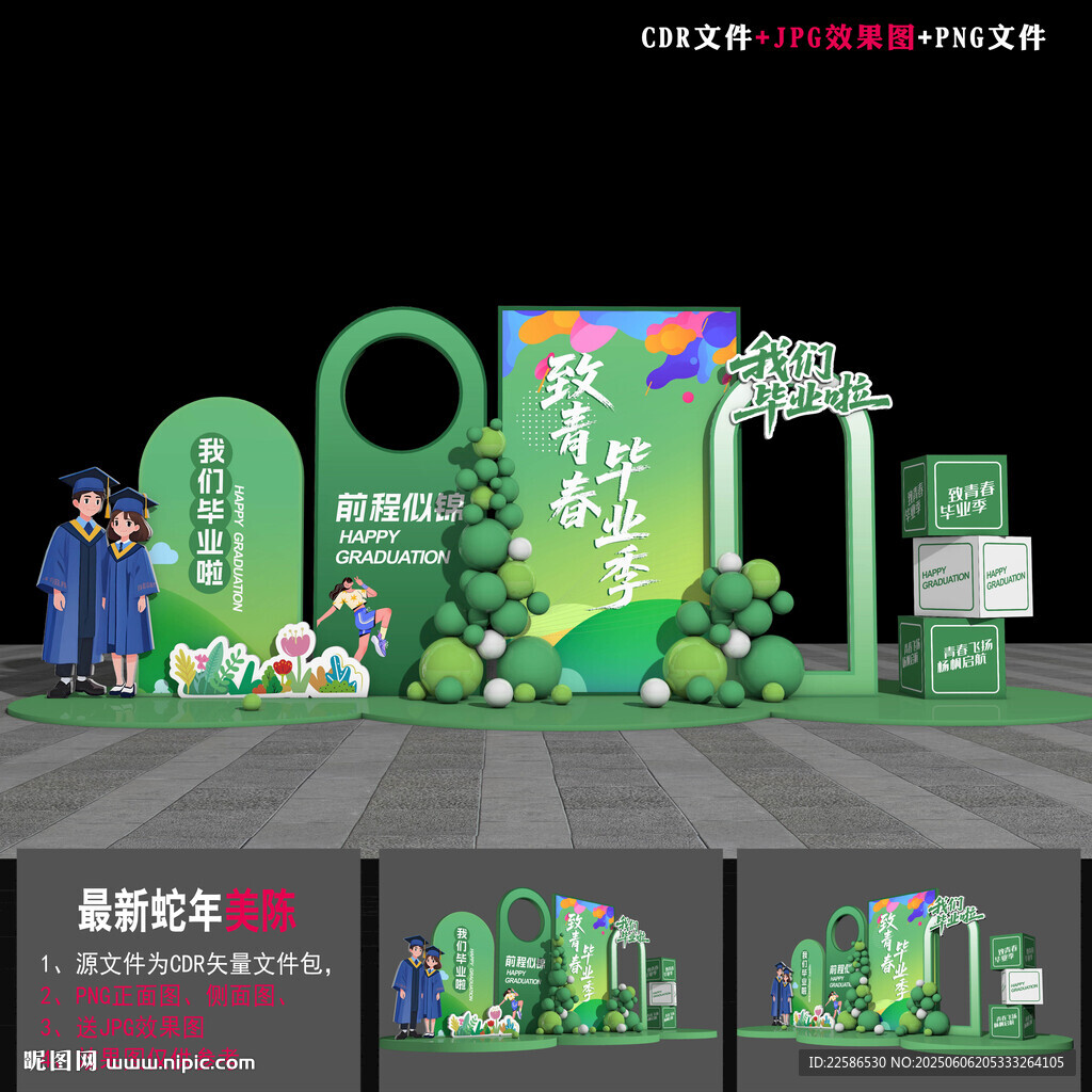 毕业打卡点