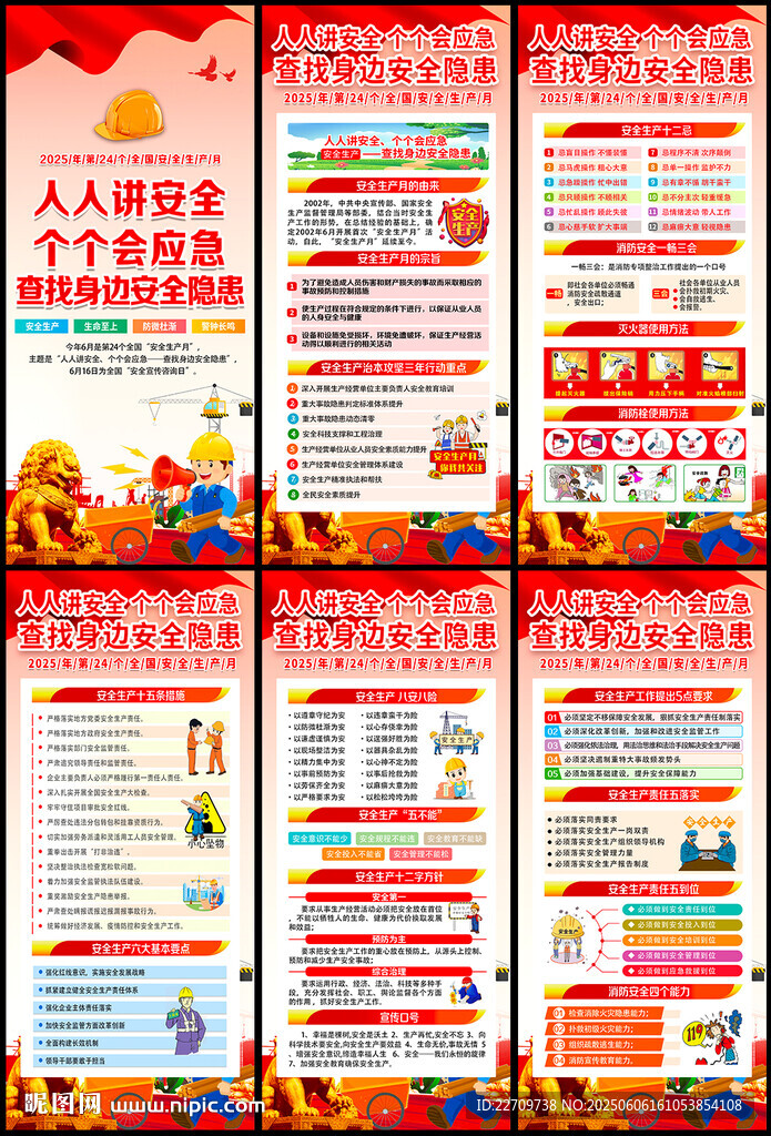 2025年全国安全月展架