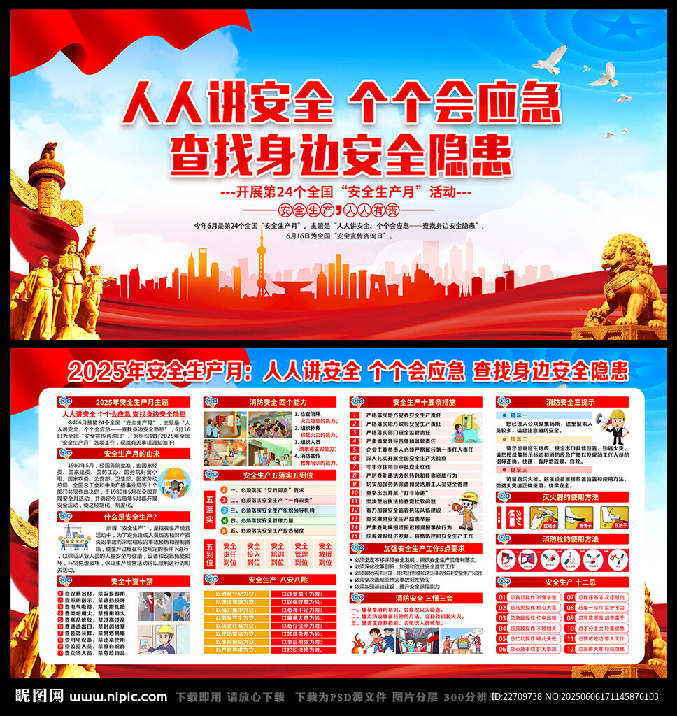2025安全生产展板宣传栏
