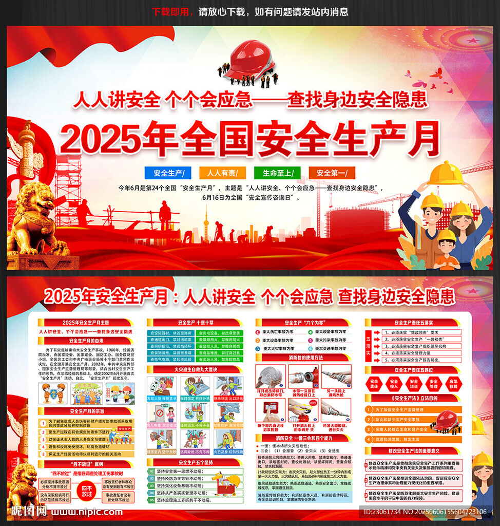 安全生产月