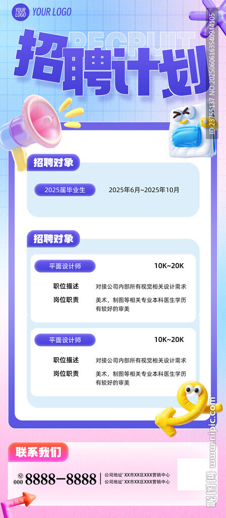 校园招聘海报