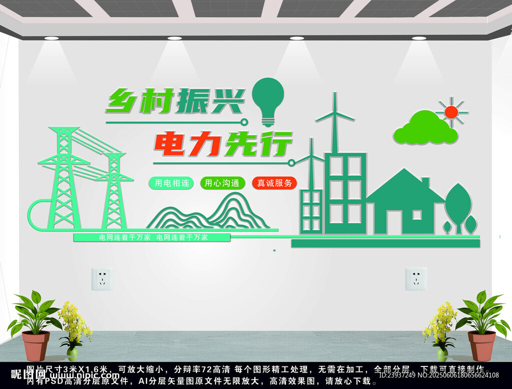 国家电网高清文化墙