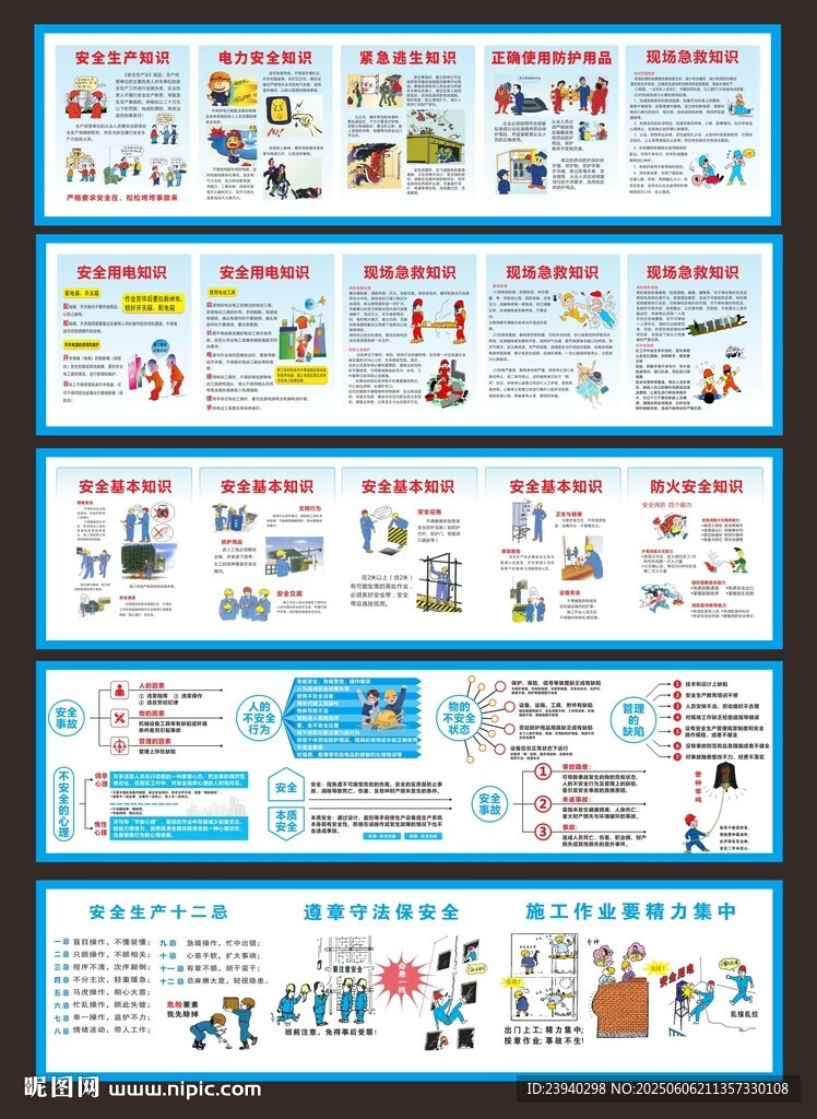 安全施工