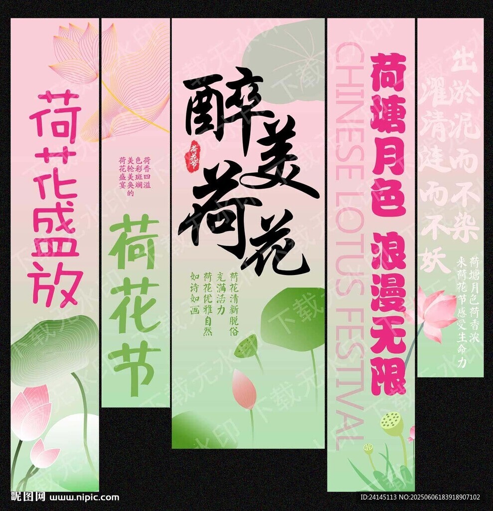 荷花节挂布条幅