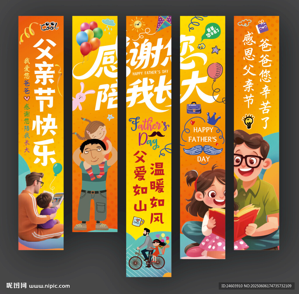 亲节感谢您陪我长大挂布