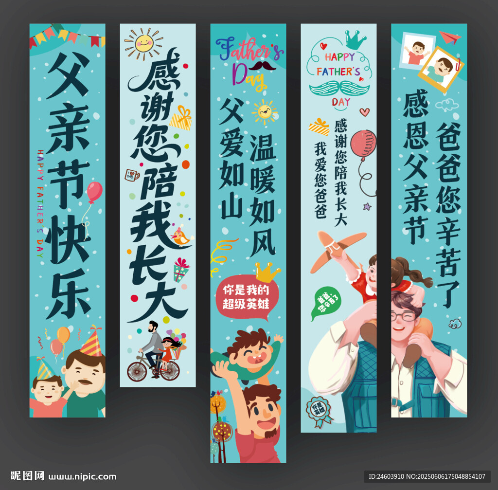 父亲节挂布