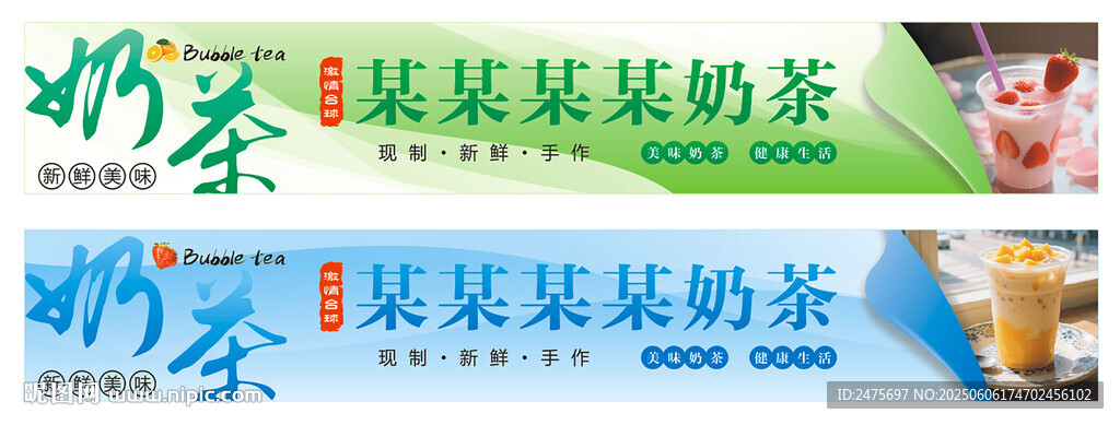 奶茶店门头