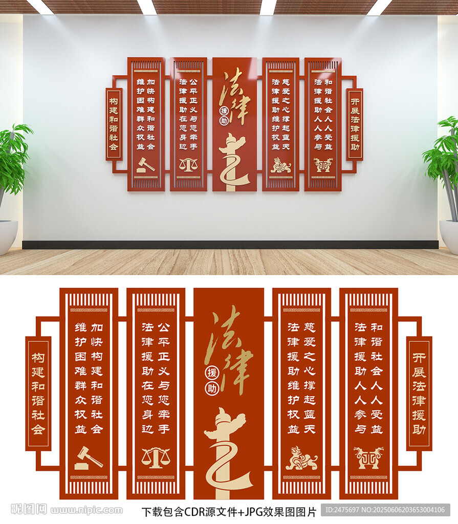 法律援助