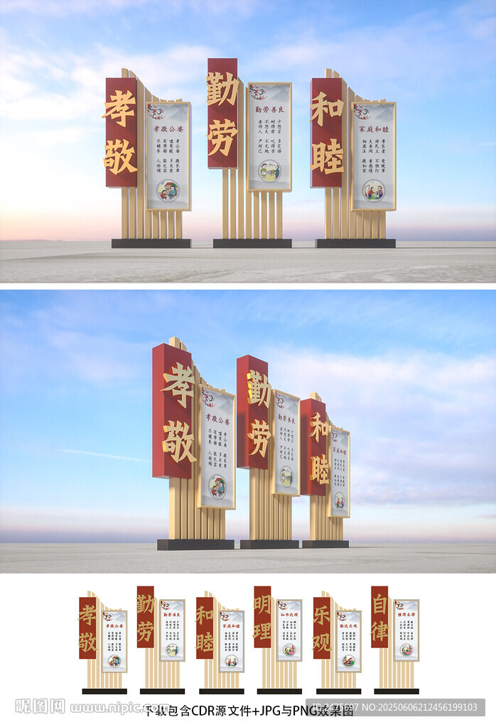 文明乡风