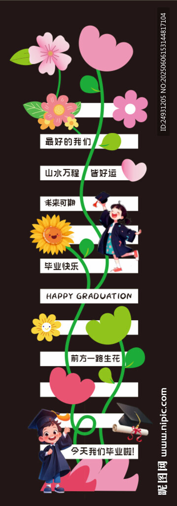 毕业走花路 毕业斑马线
