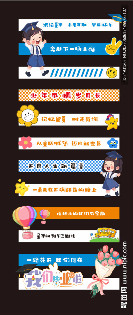 毕业走花路 毕业斑马线 