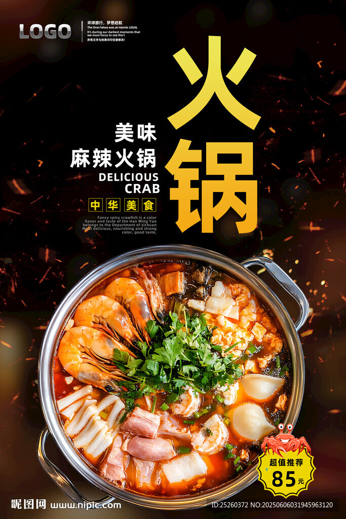 火锅