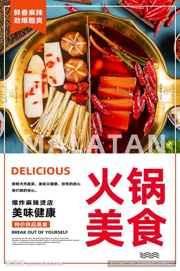 火锅
