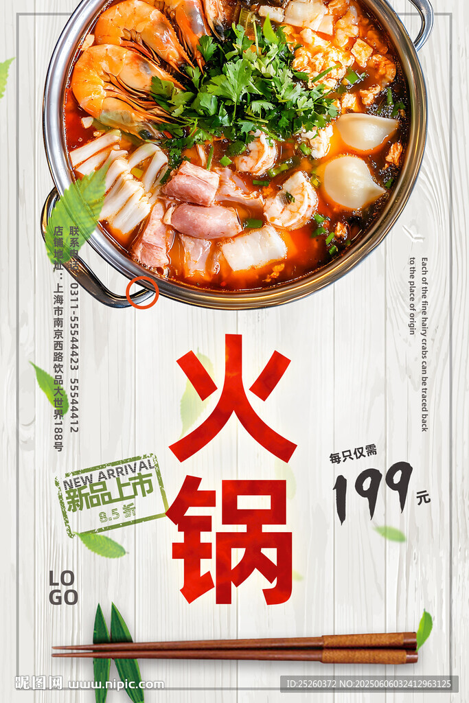 火锅