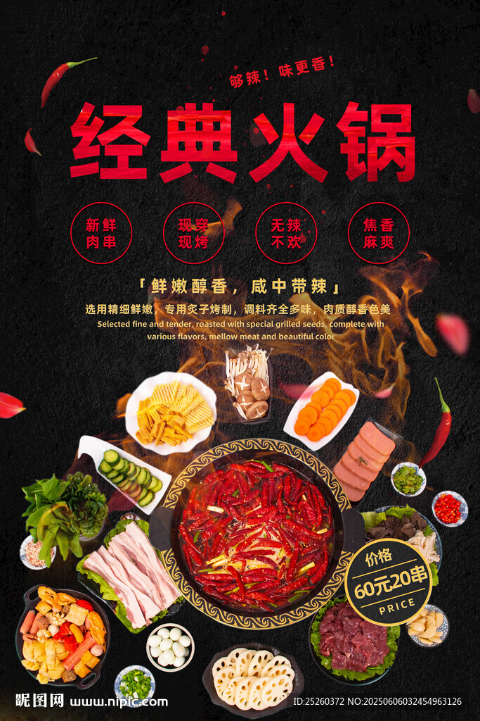 火锅