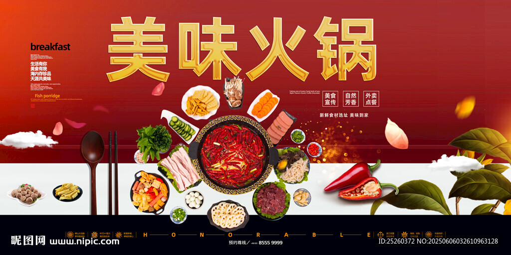火锅